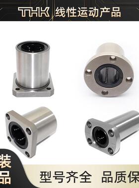 THK直线滚珠轴承LM20 6 LMF25 8 SC30 10 LMH16 12 LMK40 13GALUU