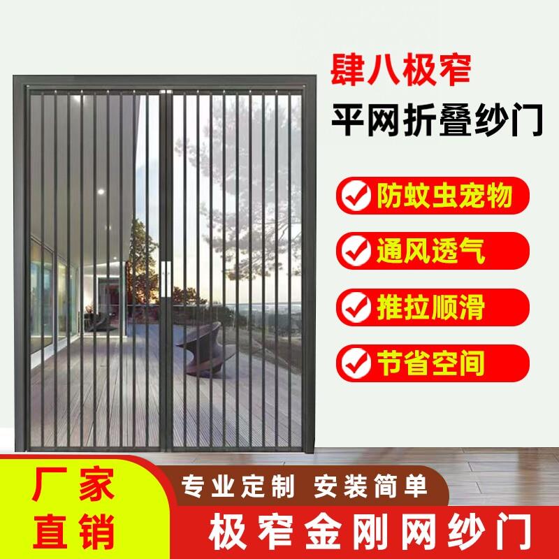 金刚网纱门折叠平网防盗带锁防猫狗防鼠铝合金极窄推拉纱门