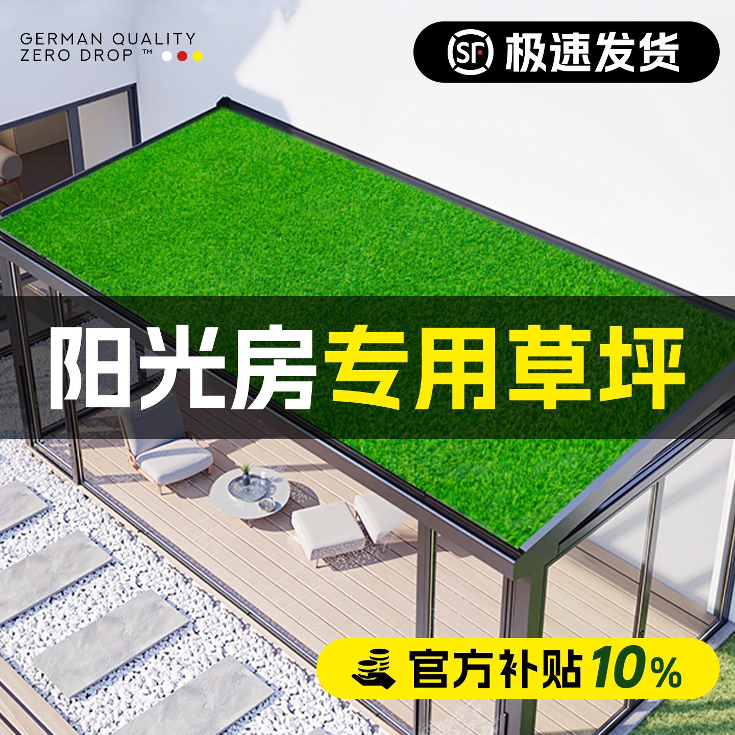 阳光房玻璃顶隔热草坪仿真假草坪铺垫屋顶阳台草皮室外人造绿草坪