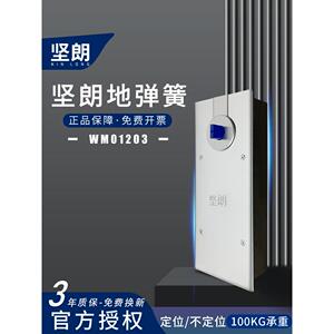 建朗地板弹簧定位，无定位，无刺，门框配件，承重100kg Wm01203