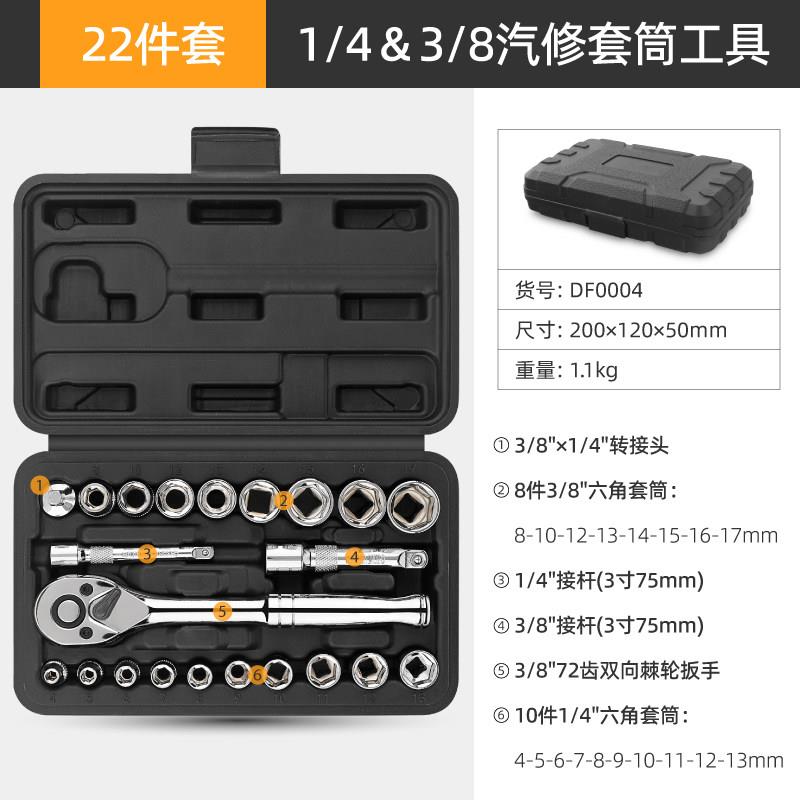 德工共创套筒扳手汽修工具72齿快速棘轮扳手小飞中飞套筒头维修套
