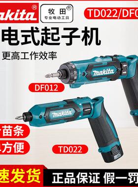 牧田DF012DSE电动螺丝起子多功能电钻7.2V大扭力折叠起子机TD022D