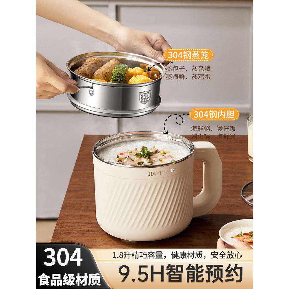 304不锈钢加厚内胆电煮锅智能小型家用多功能煮粥煮面宿舍小电锅