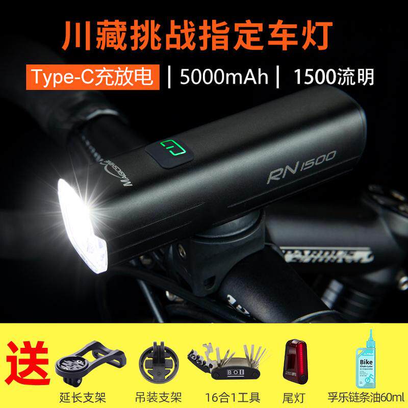 magicshine迈极炫自行车灯前灯夜骑充电强光山地车灯防炫光RN1200