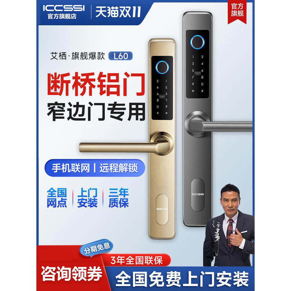 艾栖断桥铝合金指纹锁窄边门防水密码锁平移门肯德基门智能锁L60