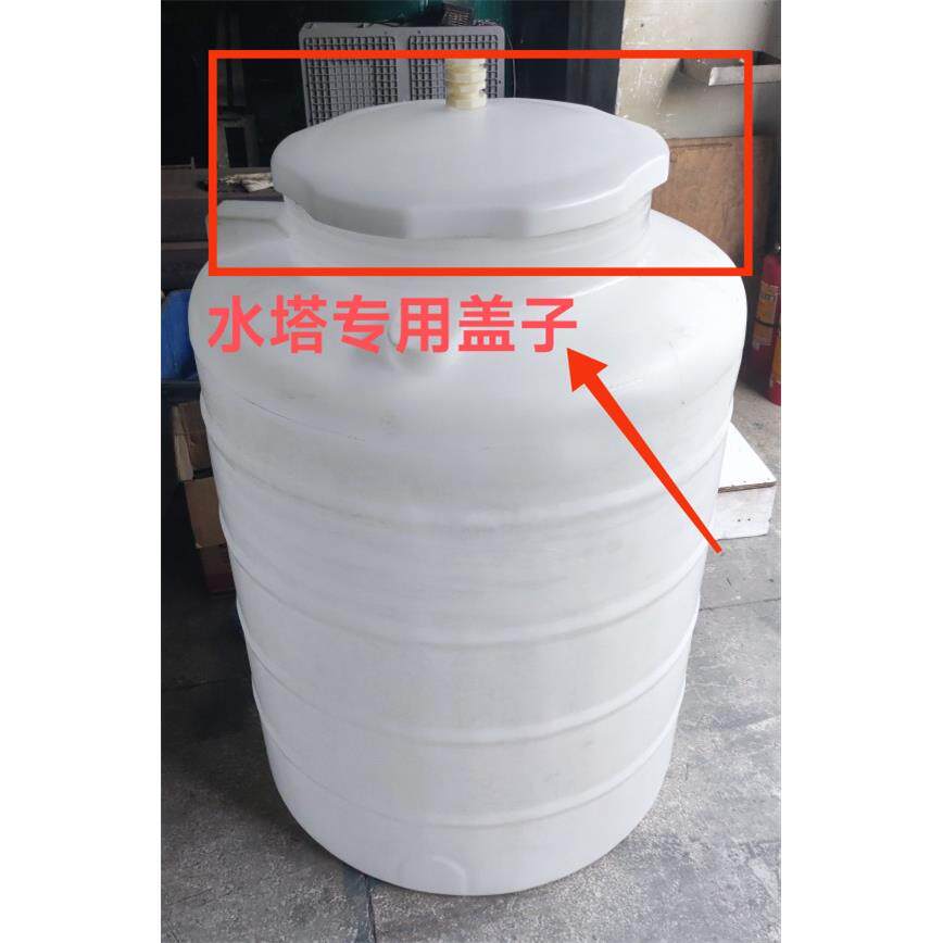 水塔盖子PE水塔盖口直径40厘米水塔牛筋PE水桶废水桶环卫耐酸碱