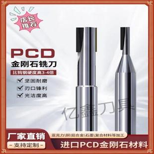 PCD铣刀金刚石平底高光铣刀双刃单刃铝铜亚克力碳纤维石墨加工