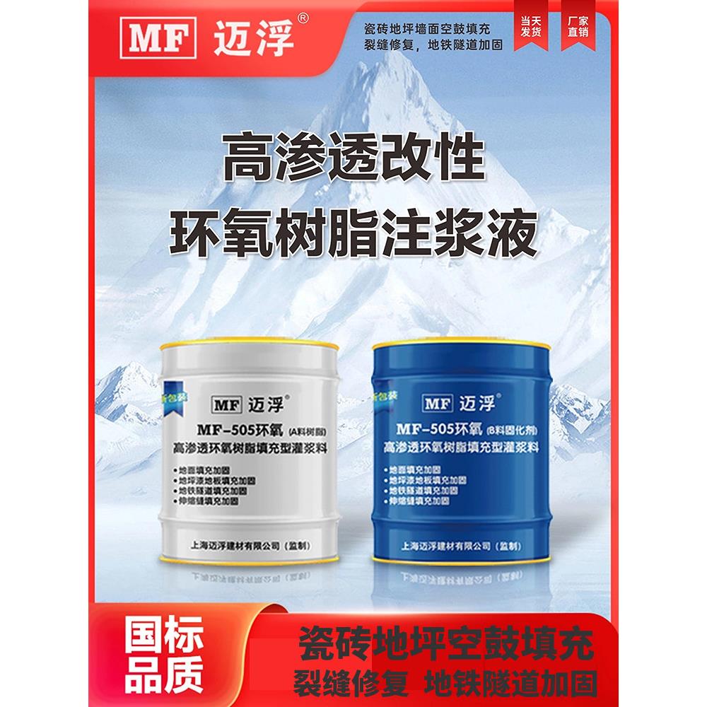 双组份改性环氧树脂灌浆液渗透注浆液空鼓结构胶加固防水注浆补漏