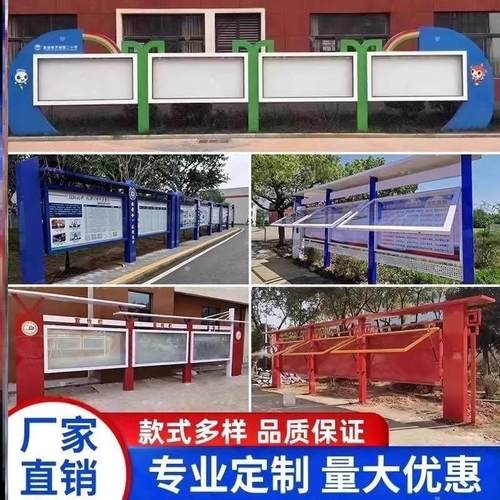 宣传栏公告栏广告牌校园橱窗企业文化告示栏定制不锈钢定制户外