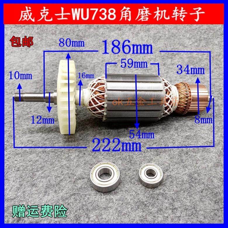 威克士WU738角磨机转子746石材切割机转子180角磨机转子装机配件,五金/工具,其它电动工具,淘宝优惠券,粉丝福利购,淘宝优惠卷