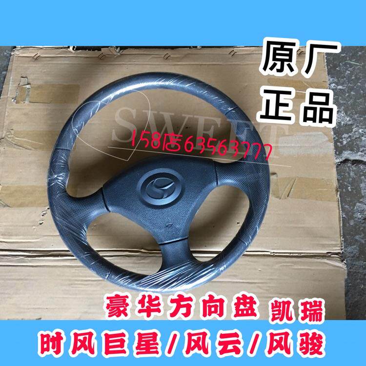 包邮 时风农用车三轮车豪华方向盘 巨星风骏 风云 华庆凯瑞方向盘