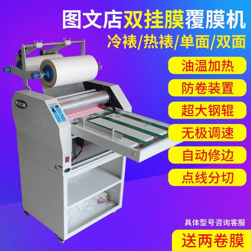 双挂膜覆膜机全自动热裱冷裱机小型电动半自动不干胶照片贴膜机
