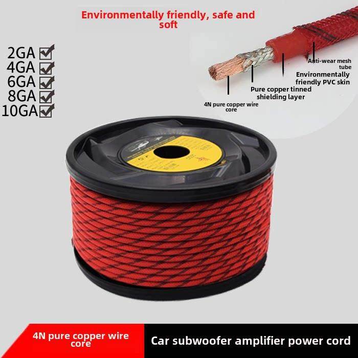 汽车音响纯铜电源线 带网管屏蔽层功放低音炮用 2/4/6/8/10GA整卷