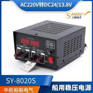 三鸥船用变压器稳压器SY8020F/S交直流220V转13.8V24V开关电源20A