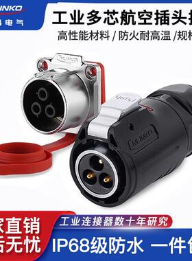 Cnlinko凌科防水航空插头3芯4芯10芯19多芯LP24大电流公母连接器