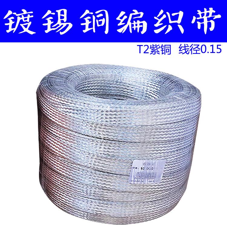 TZX镀锡铜编织线 线 扁铜软导电带 紫铜接接地线 线 国标纯铜 量