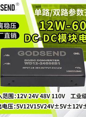 WD12-24S05B1隔离模块电源12V24V48V110V转5V12V15V24V功率12-60W