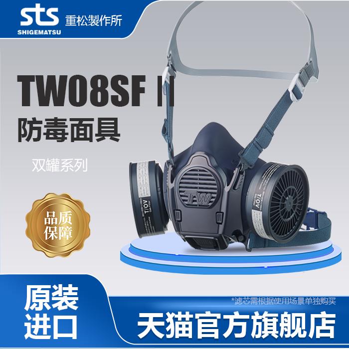 SHIGEMATSU日本重松传声器防毒防尘面具TW08SFII焊接粉尘喷漆打磨