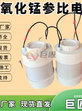 二氧化锰参比电极 固态MnO2参比电极 PCCP聚合物参比电极厂家