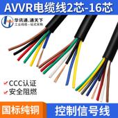 16芯0.2平方0.3门禁信号控制电源线 国标AVVR2