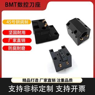 BMT数控刀座车床车铣覆合内孔内径外径端面40/45/55固定辅助刀座