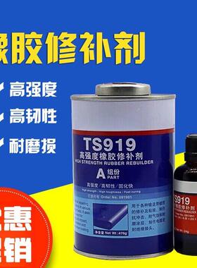 可赛新TS801 808 809输送带粘接剂919N橡胶修补剂胶水921天山1748