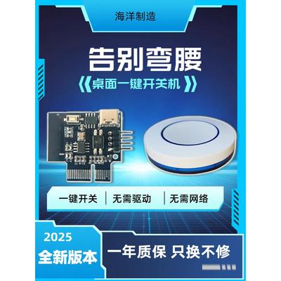 电脑无线开机按键按钮开放式桌面开机键工作室一控多一键开关机