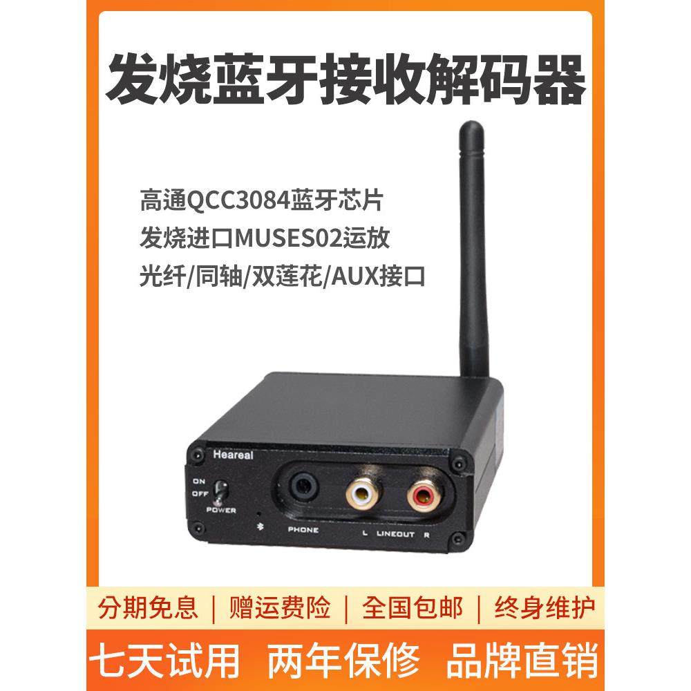 发烧无线蓝牙5.4音频接收器APTX-HD无损LDAC光纤同轴解码车载家用