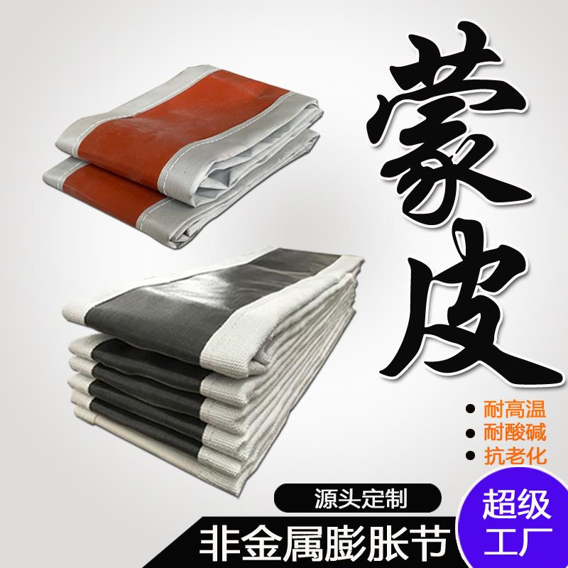 耐高温膨胀节蒙皮 电厂烟道非金属柔性织物补偿器脱硫耐腐蚀围带