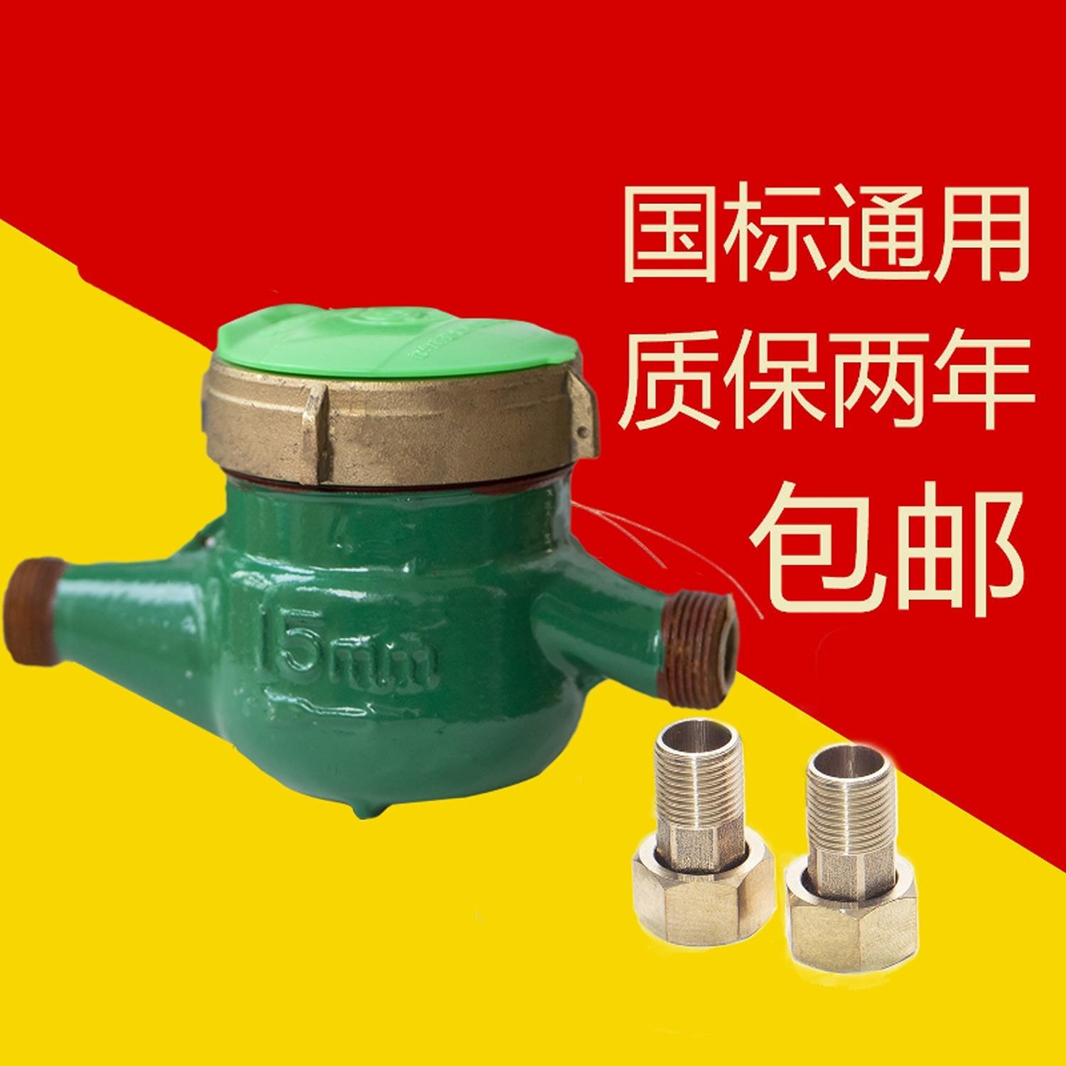 贵州都匀水表国家标准4点家用冷水全铜接头水表盖6点Dn15/20/25建