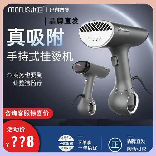 Morus木卫V6吸附式手持挂烫机熨烫机便携家用小型蒸汽电熨斗