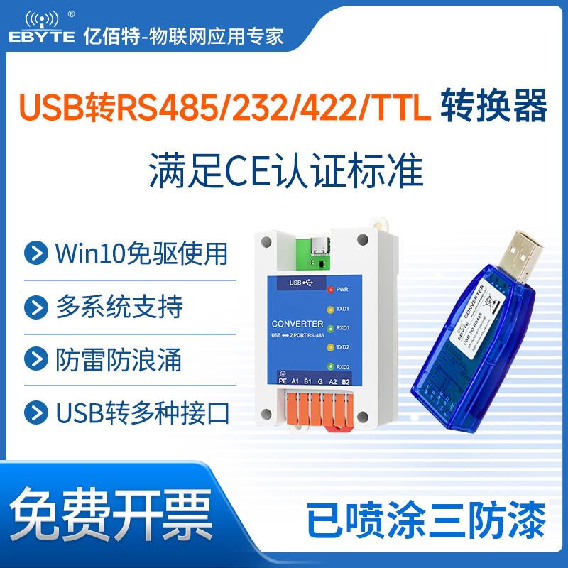 USB转RS485/232/422/TTL串口线工业级转换器USB转串口PLC通讯模块