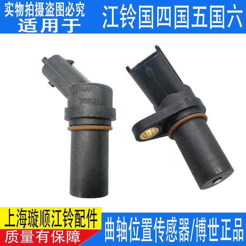 江铃顺达凯运凯锐全顺 特顺曲轴位置传感器 N800发动机转速传感器