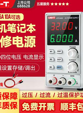 优利德数显可调UTP1306S直流稳压电源开关电源手机笔记本维修电源