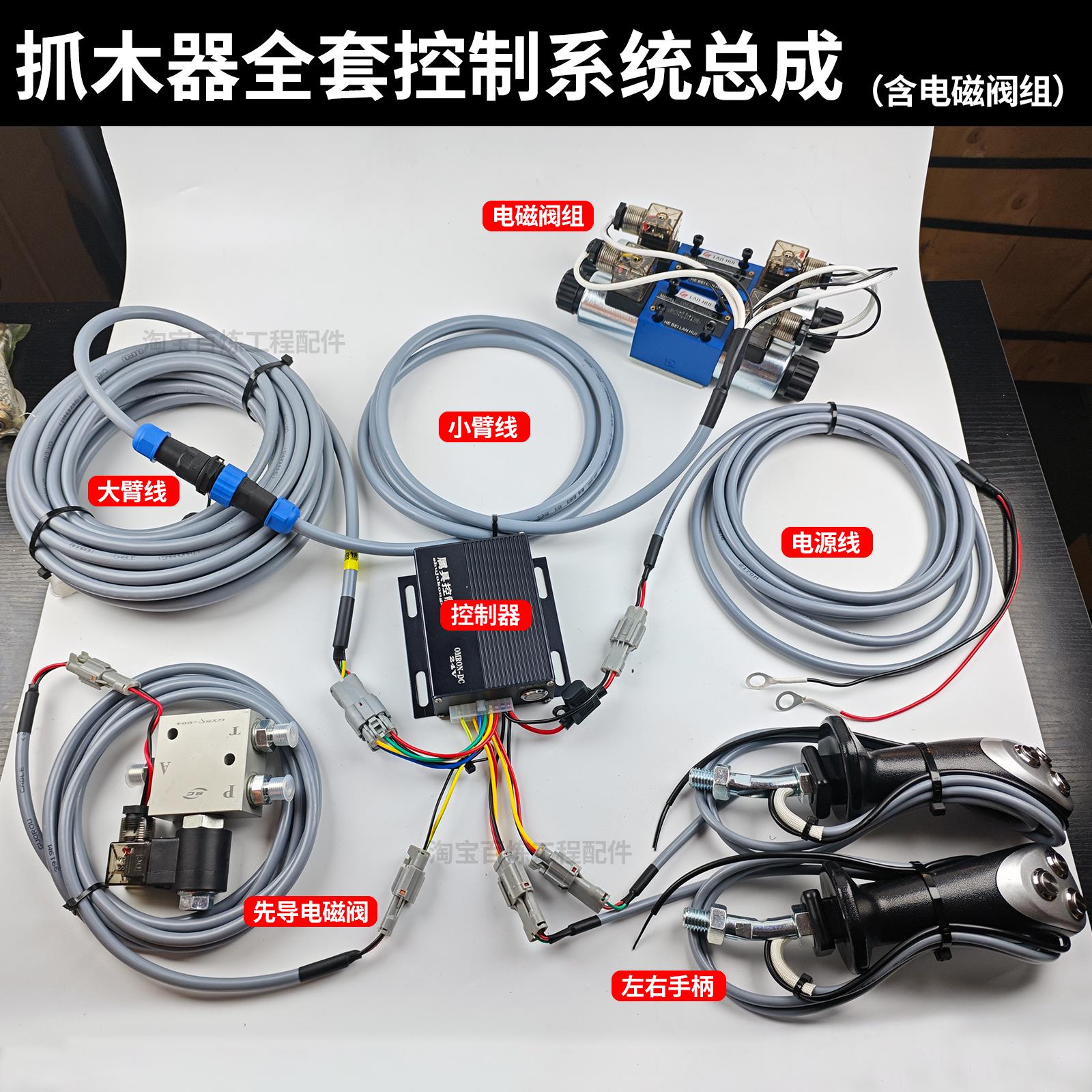 挖掘机夹木机改装电控旋转抓木器控制系统手柄线束控制器属具配件