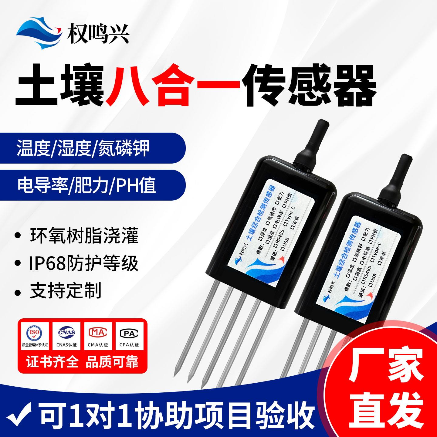 土壤检测仪高精度湿度肥力ec酸碱度水分计大棚土质ph肥力感测器