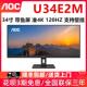34英寸准4K高清120HZ台式 AOC U34E2M 电脑显示器笔记本外接屏幕32