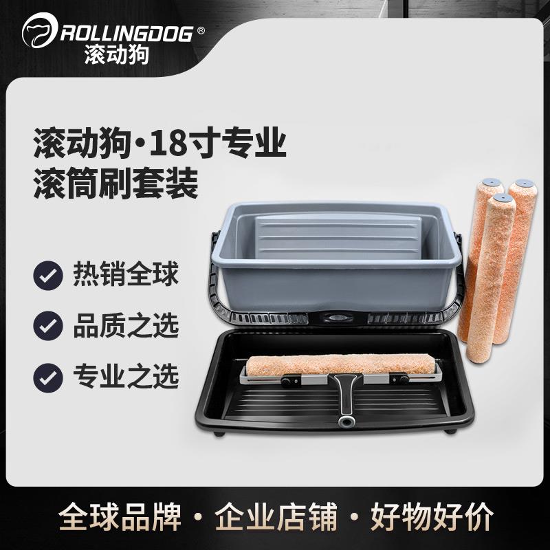 滚动狗18寸滚筒刷小羊皮橘皮纹乳胶漆刷漆工具套装刷墙神器可伸缩