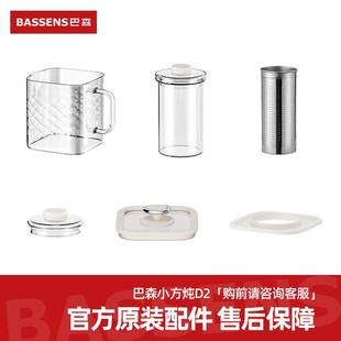 BASSENS巴森D2小方炖全玻璃养生壶原装配件加热底座玻璃杯身炖盅