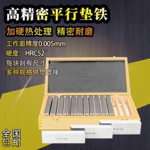 铣床平口台钳机床高精密超加硬淬火虎钳不等高平行垫铁套装垫块板