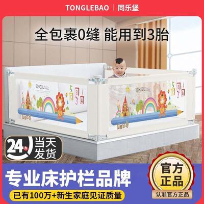 同乐堡床围栏护栏床边婴儿童宝宝防摔掉床上1.8米挡板床护栏通用