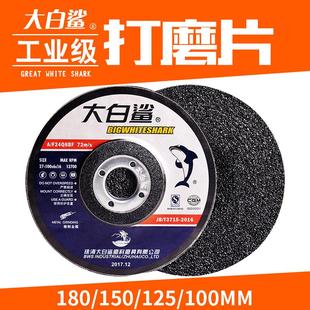 6树脂打磨片125磨光片150角磨片180抛光片 大白鲨角磨机砂轮片100