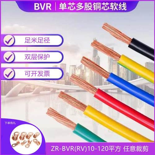 RV国标电线 线单芯多股软铜线 线BVR 10 16 25 35 50 70 95 120平