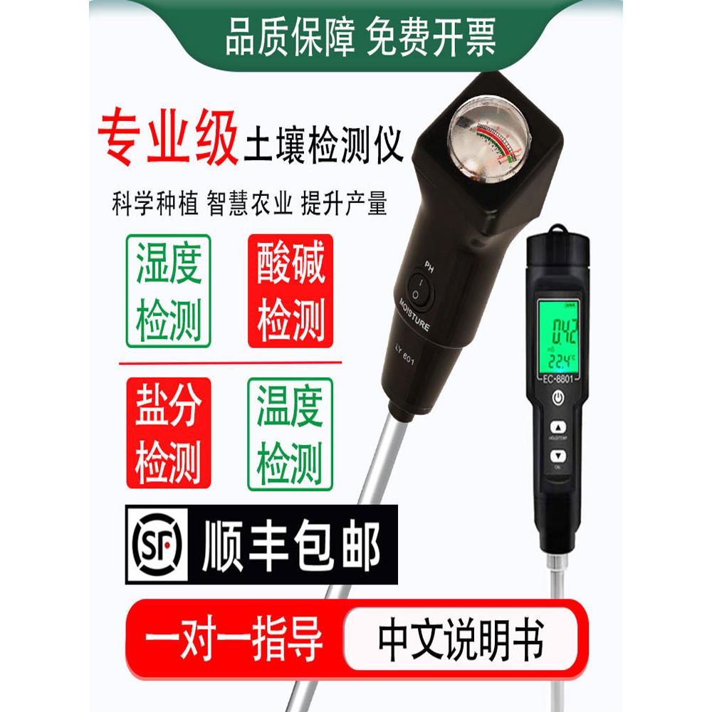 德国进口农业土壤酸碱度检测仪高精度ph值测试大棚水分测试土壤ec
