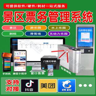 智慧景区票务系统检票闸机微信抖音美团购票系统二维码验票三辊闸
