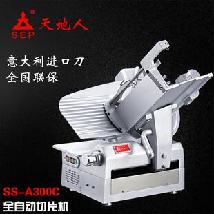 天地人SS-A300C全自动切片机 商用12寸冻肉切片机 牛羊肉卷削切机
