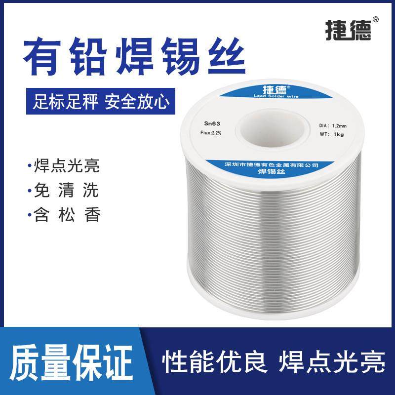 捷德有铅高端纯度焊锡丝1kg带松香芯焊接电烙铁电焊笔锡线0.6mm,五金/工具,焊锡,淘宝优惠券,粉丝福利购,淘宝优惠卷