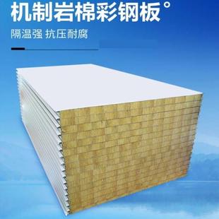 岩棉夹芯板A级防火室内保温板泡沫彩钢板外墙隔热无尘车间净化板
