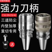 强力刀柄C32 C42防尘加厚内壁重切削刀柄强力加长刀柄CNC开粗刀杆