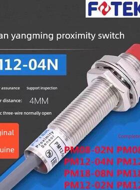全新台湾阳明接近开关Pm12-04N Pm12-04P Pm18-08N Pm18-8P